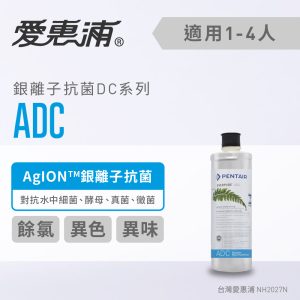 EVERPURE愛惠浦 ADC濾心