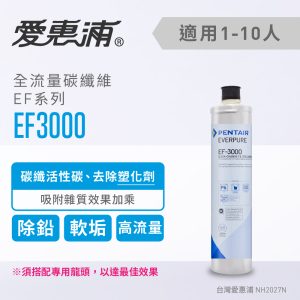 EVERPURE愛惠浦 EF3000濾心