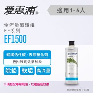 EVERPURE愛惠浦 EF1500濾心
