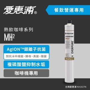 EVERPURE愛惠浦 MH2濾心