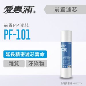 EVERPURE愛惠浦 PF-101濾心